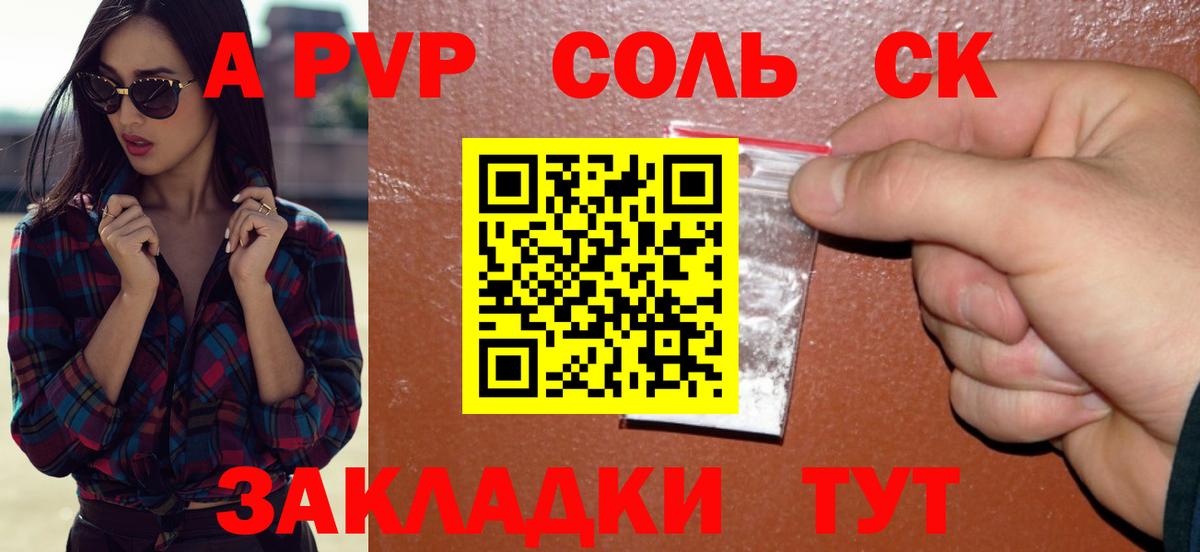 А ПВП  Вход с VPN  Россошь  Альфа ПВП СК  Alpha-PVP Crystall 
