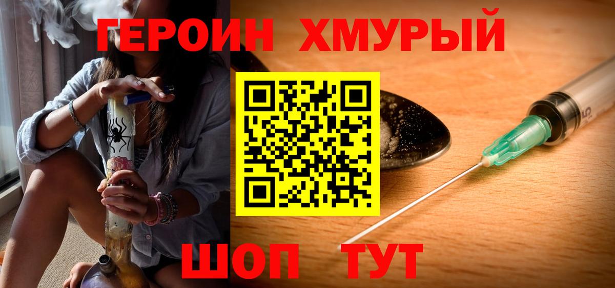 Героин  Вход с VPN  Россошь  Героин белый 