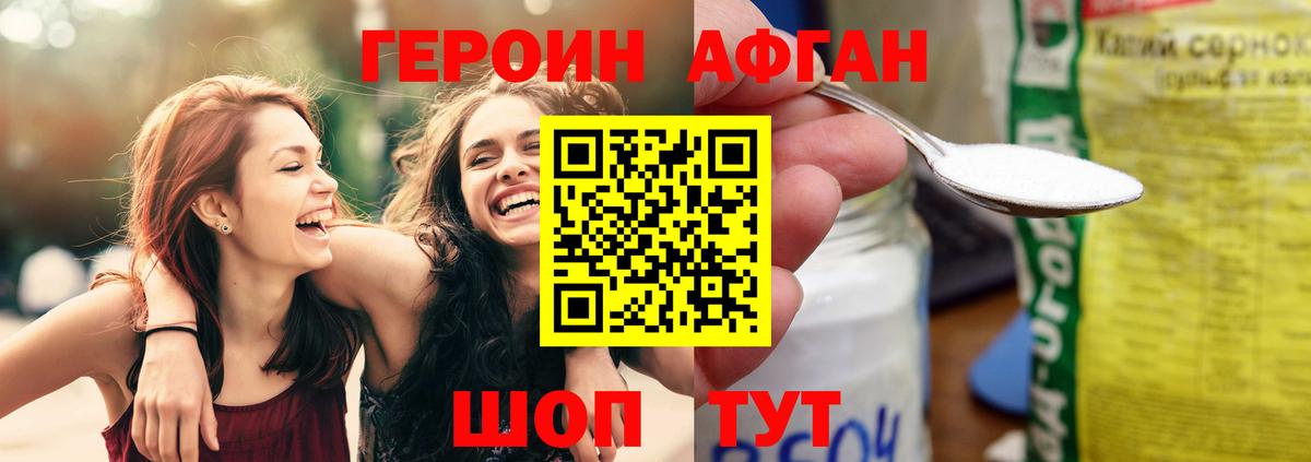 Героин VHQ Россошь