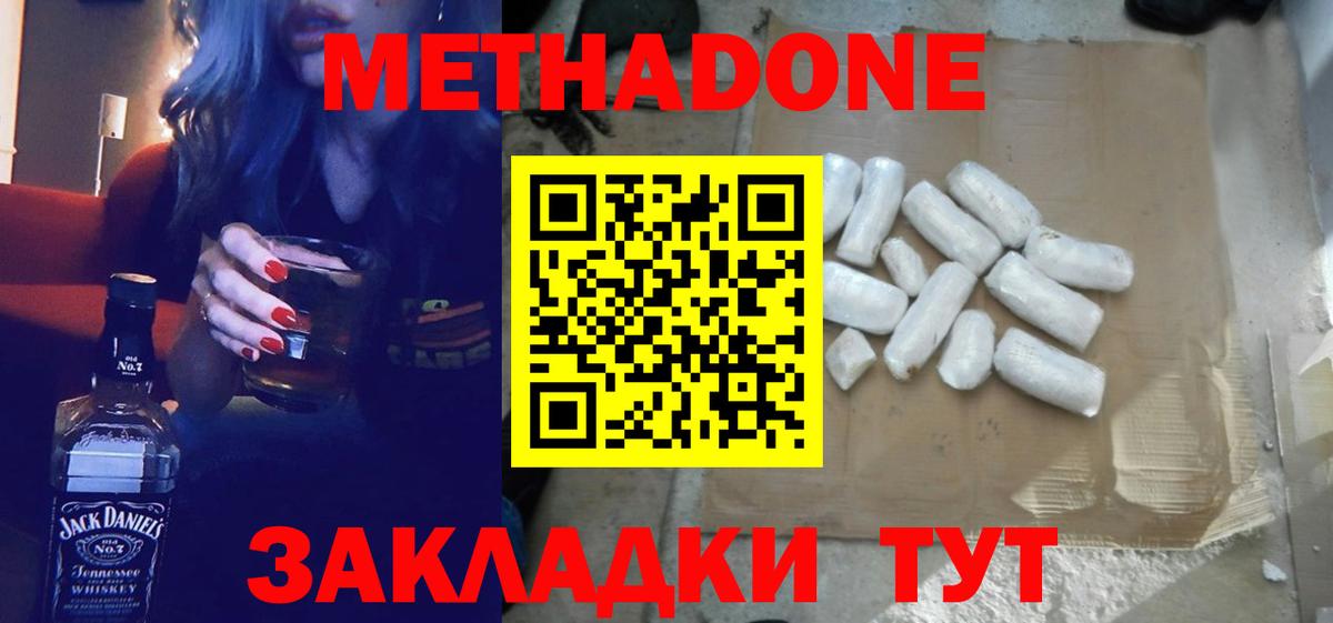 Метадон VHQ Россошь